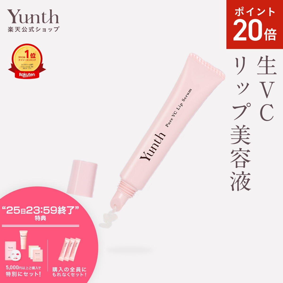 Yunth 化粧品6点セット Amazon | 【武井咲 アンバサダー】Yunth (ユンス) 美容液