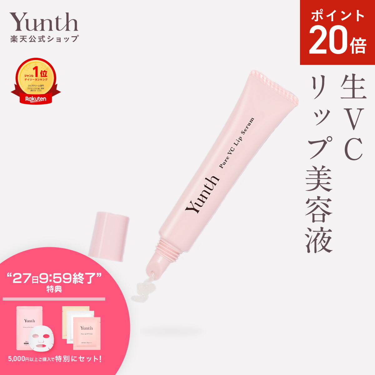Yunth 化粧品6点セット Amazon | 【武井咲 アンバサダー】 Yunth (ユンス) 美容液