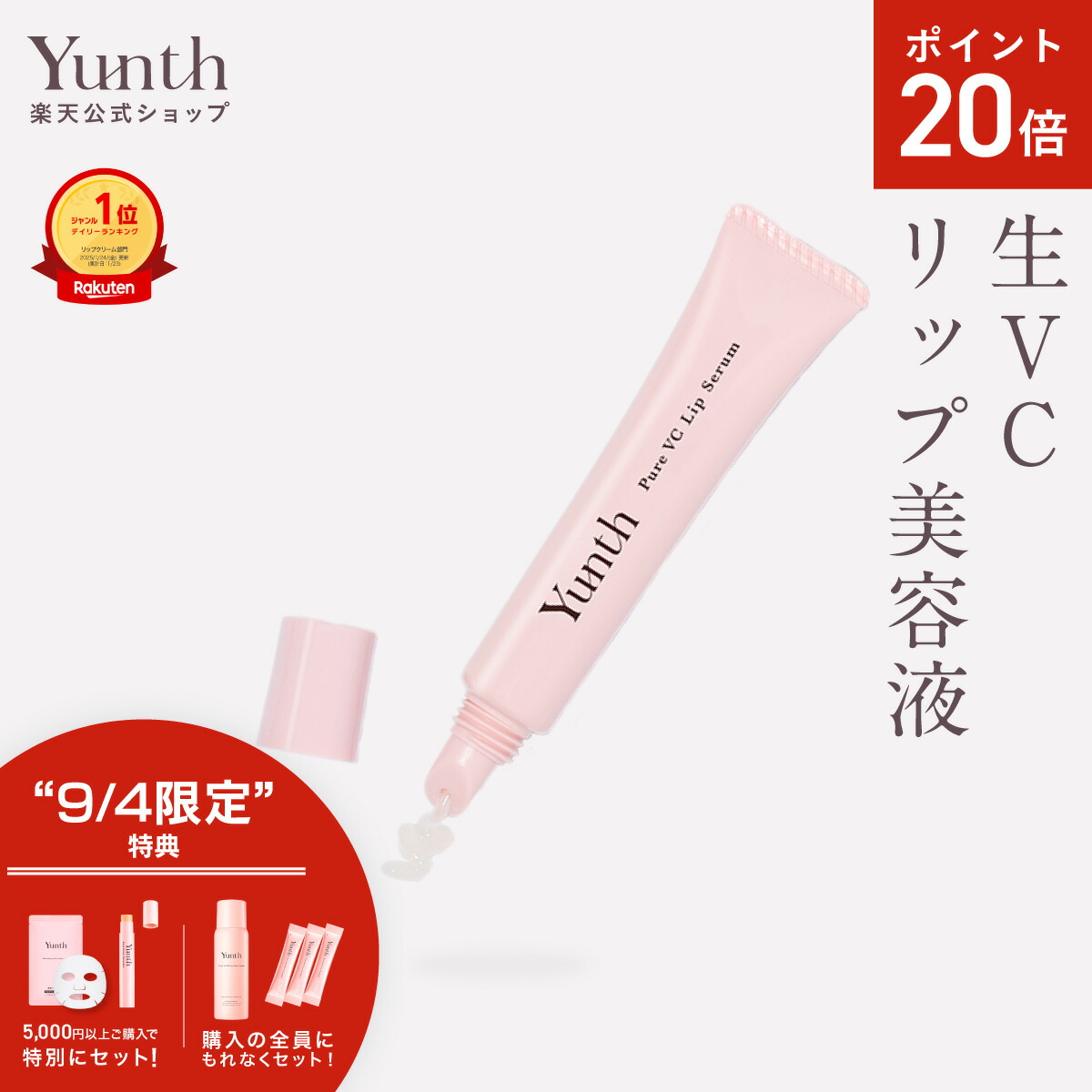 Yunth ユンス 乳液 ホワイトエマルジョン PVC セット 楽天市場】【4日限定セット+P30％還元】【公式】Yunth 生VC