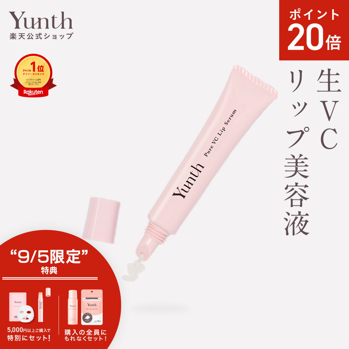 再お値下げ！　Yunth　ユンス　生美容液クレンジング洗顔化粧水フルセット 楽天市場】【5日限定セット+P20倍】【公式】Yunth 生VC