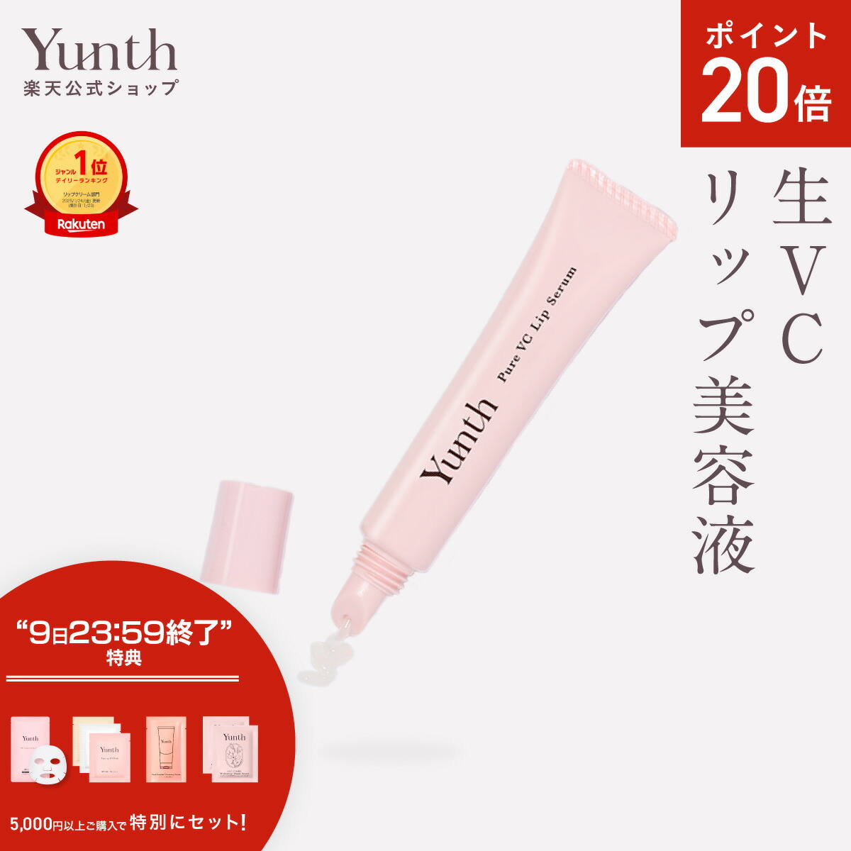 楽天市場】【P30％還元+セット7日23:59ﾏﾃﾞ】【公式】Yunth