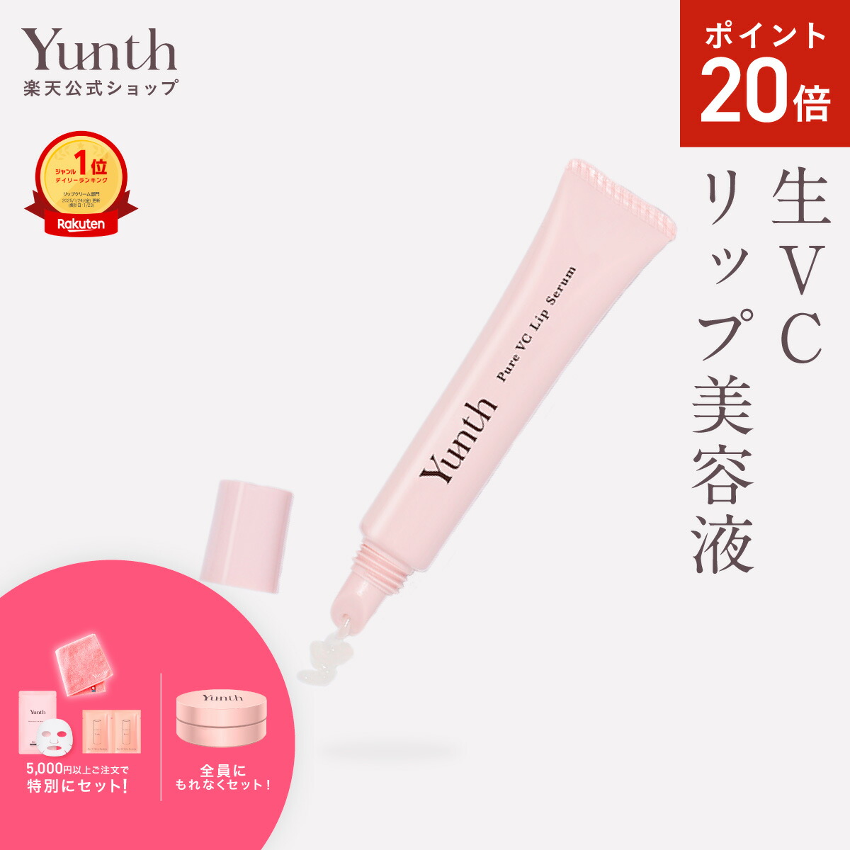 楽天市場】【公式】Yunth 選べる楽天市場限定セット 洗顔 クリア