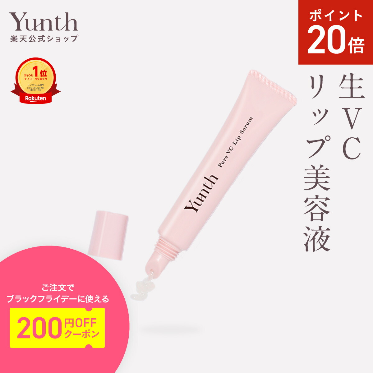 Yunth 美白スキンケアセット Amazon.co.jp: Yunth (ユンス) 美容液 ビタミンC 導入美容液 おまけ