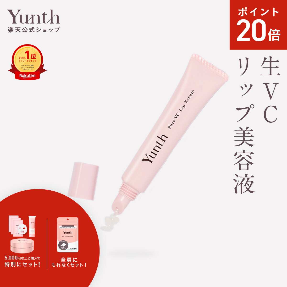 楽天市場】【公式】Yunth 生レチノール美容液 VAダーマセラム ハリ