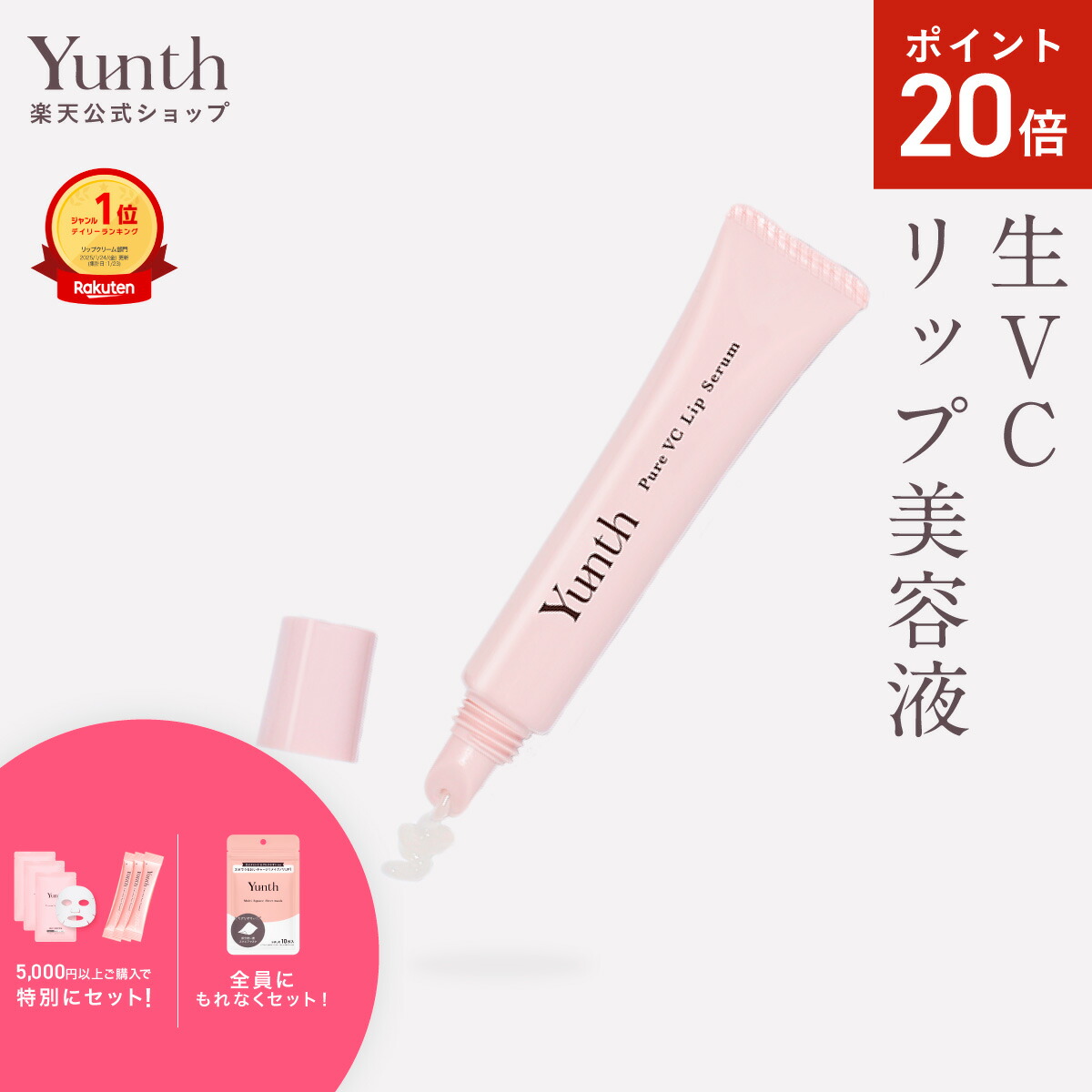 楽天市場】【P20倍+セット24日23:59ﾏﾃﾞ】【公式】Yunth 生VCホワイト