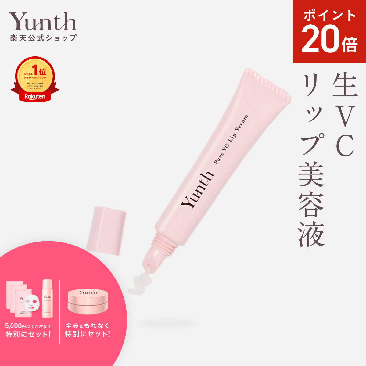 楽天市場】【P20倍+セット30日23:59ﾏﾃﾞ】【公式】Yunth 選べる楽天市場
