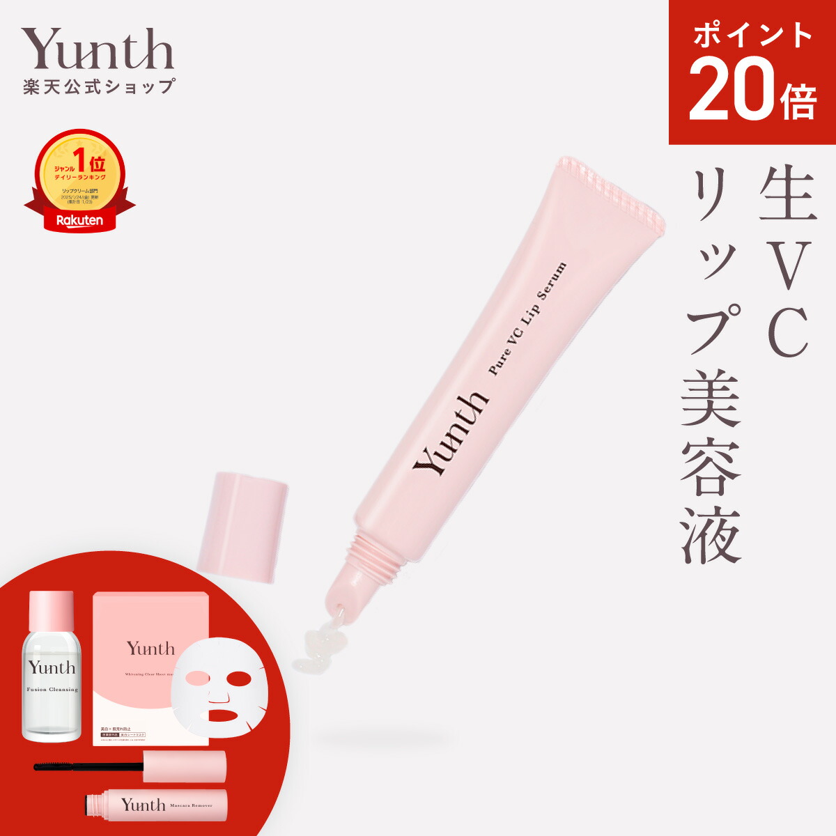 楽天市場】【P20倍+セット5日23:59ﾏﾃﾞ】【公式】Yunth 美白シート