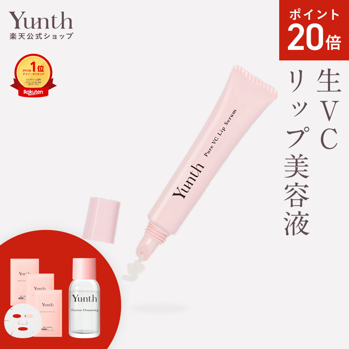 楽天市場】【P30%還元+セット9日23:59ﾏﾃﾞ】【公式】Yunth 選べる楽天