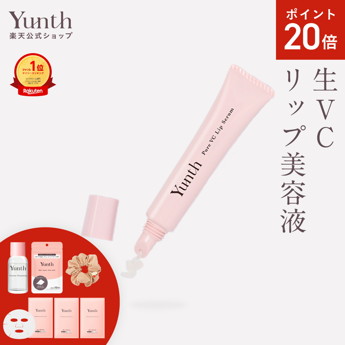 Yunth Pure VC & VA 美容液 4個セット 【公式通販】