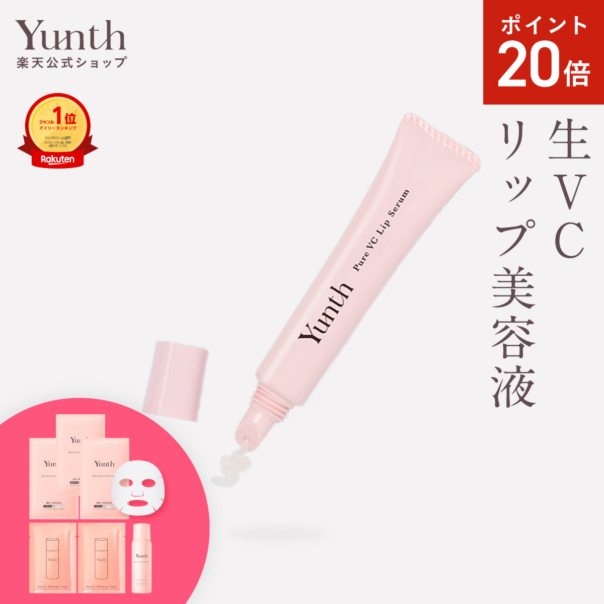 楽天市場】＼ご新規様限定セット！クーポン720円OFF／【公式】Yunth 生 
