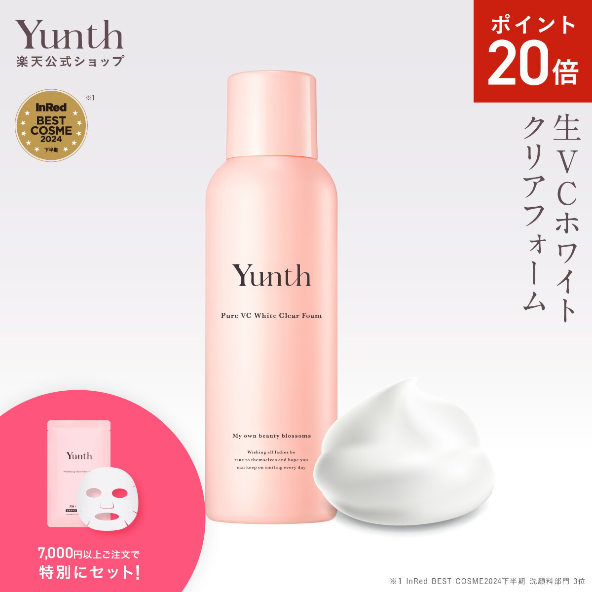 楽天市場】【P20倍+セット19日9:59ﾏﾃﾞ】【公式】Yunth 美白シート