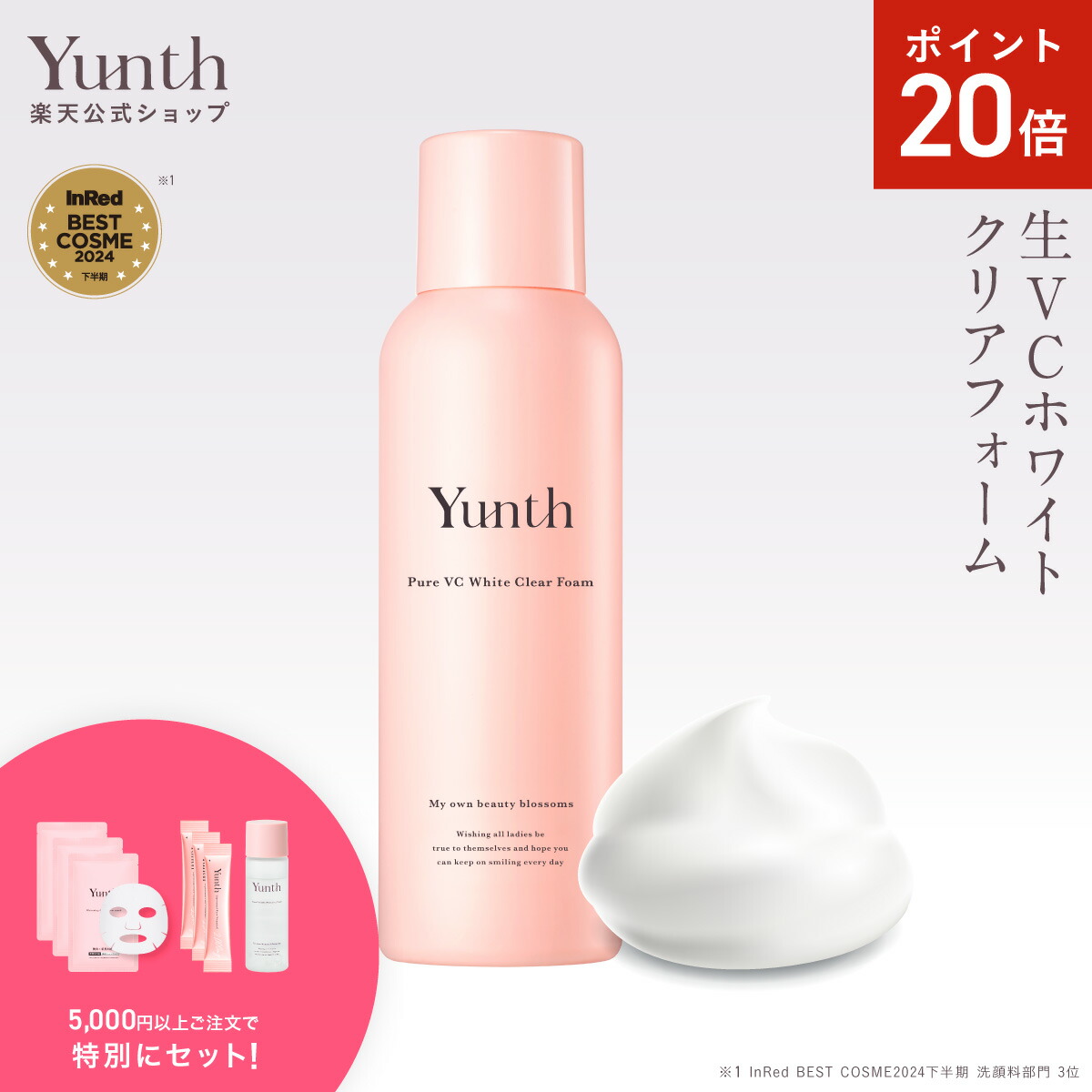 【10/5まで値下！】Yunth★基礎化粧品セット 化粧水 クリーム 美容液他 楽天市場】【公式】Yunth SPECIAL GIFT SET | 美容液 化粧水 乳液