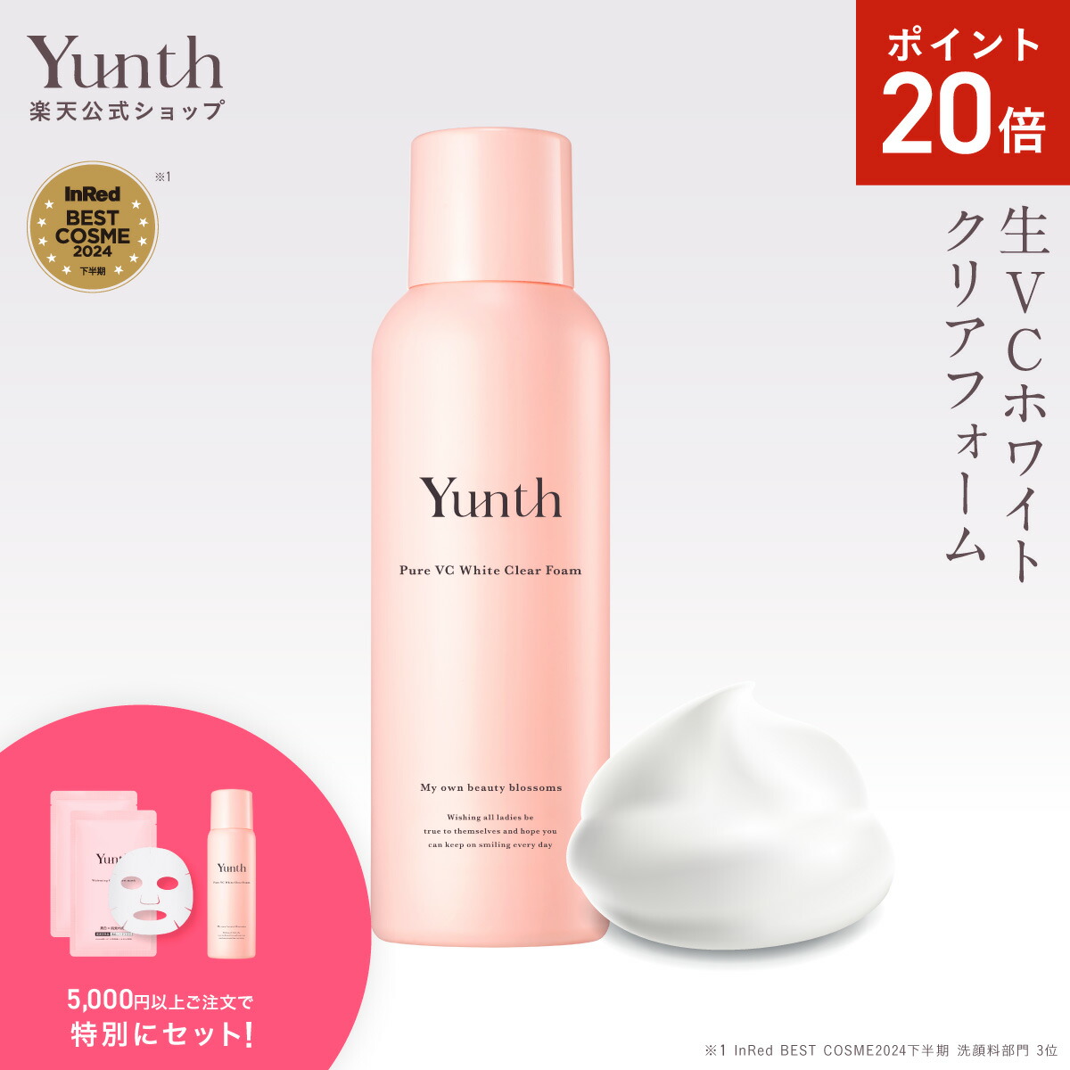 楽天市場】【P10倍21日9:59ﾏﾃﾞ】【公式】Yunth 生レチノール美容液