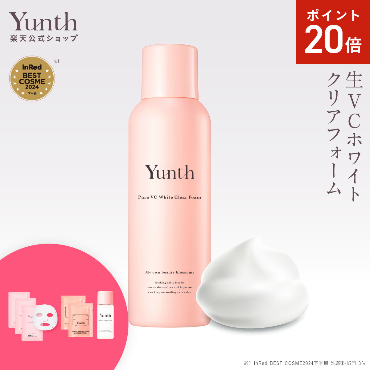 楽天市場】【公式】Yunth 生VC美白美容液 マリー限定パッケージ 1ml×28