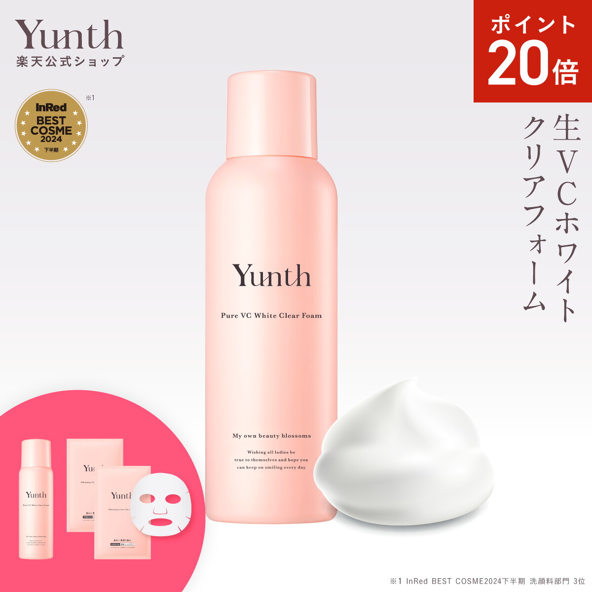 Yunth 泡洗顔 シートマスク フェイスタオル Yunth (ユンス) | 公式サイト