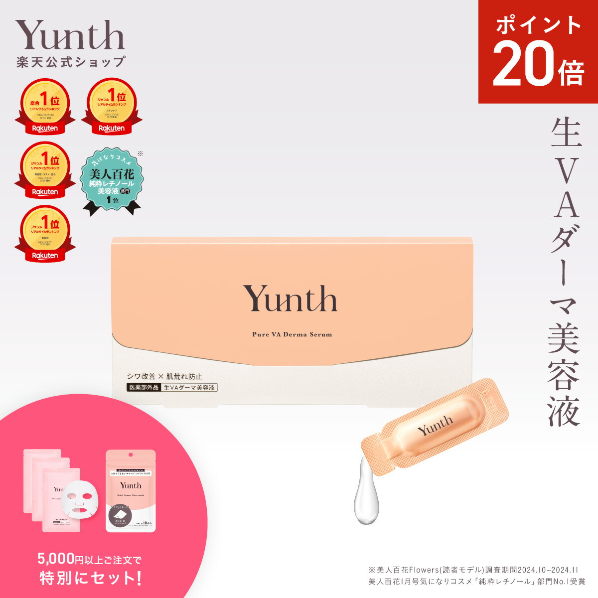 楽天市場】【P20倍+セット24日23:59ﾏﾃﾞ】【公式】Yunth 美白シート