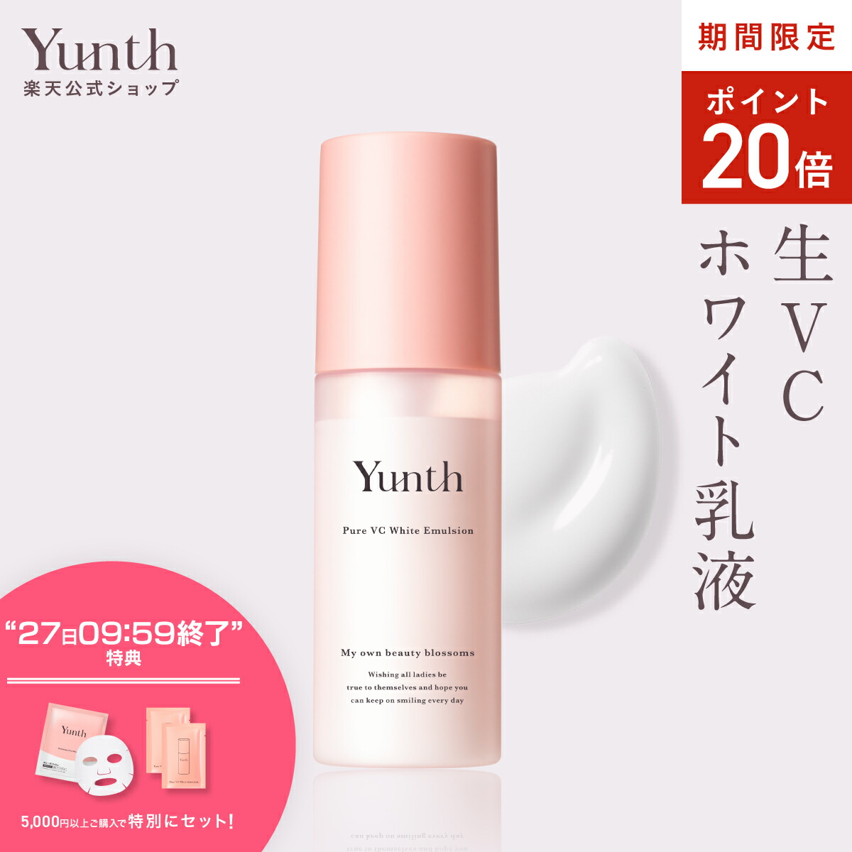 人気ブランド 楽天市場】【公式】Yunth 1ml×28包 美白美容液 生ビタミンC 美容液
