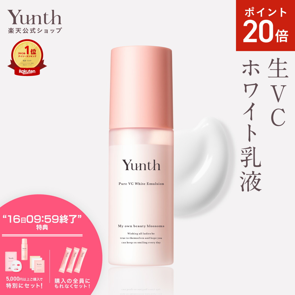 美容液 yuuu 楽天市場】Yunth ユンス 生ビタミンC 美容液 28包入 医薬部外品