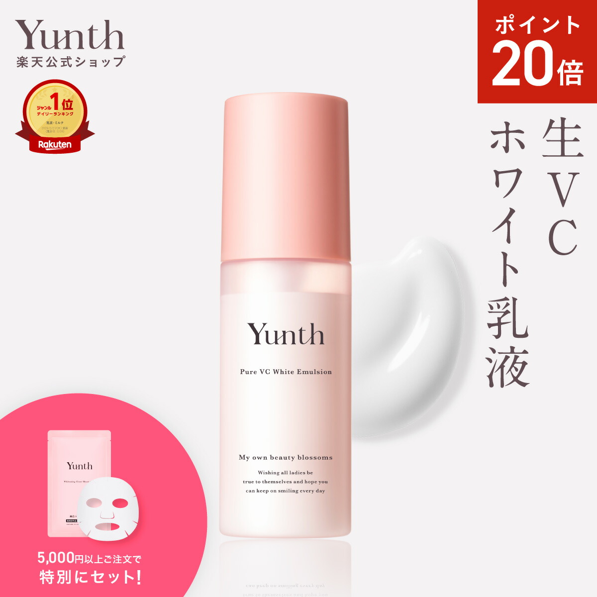 8月セール中⭐︎大人気⭐︎Yunth Pure VC (化粧水、美容液と乳液) 7点 楽天市場】【P20倍+セット21日9:59ﾏﾃﾞ】【公式】Yunth 生