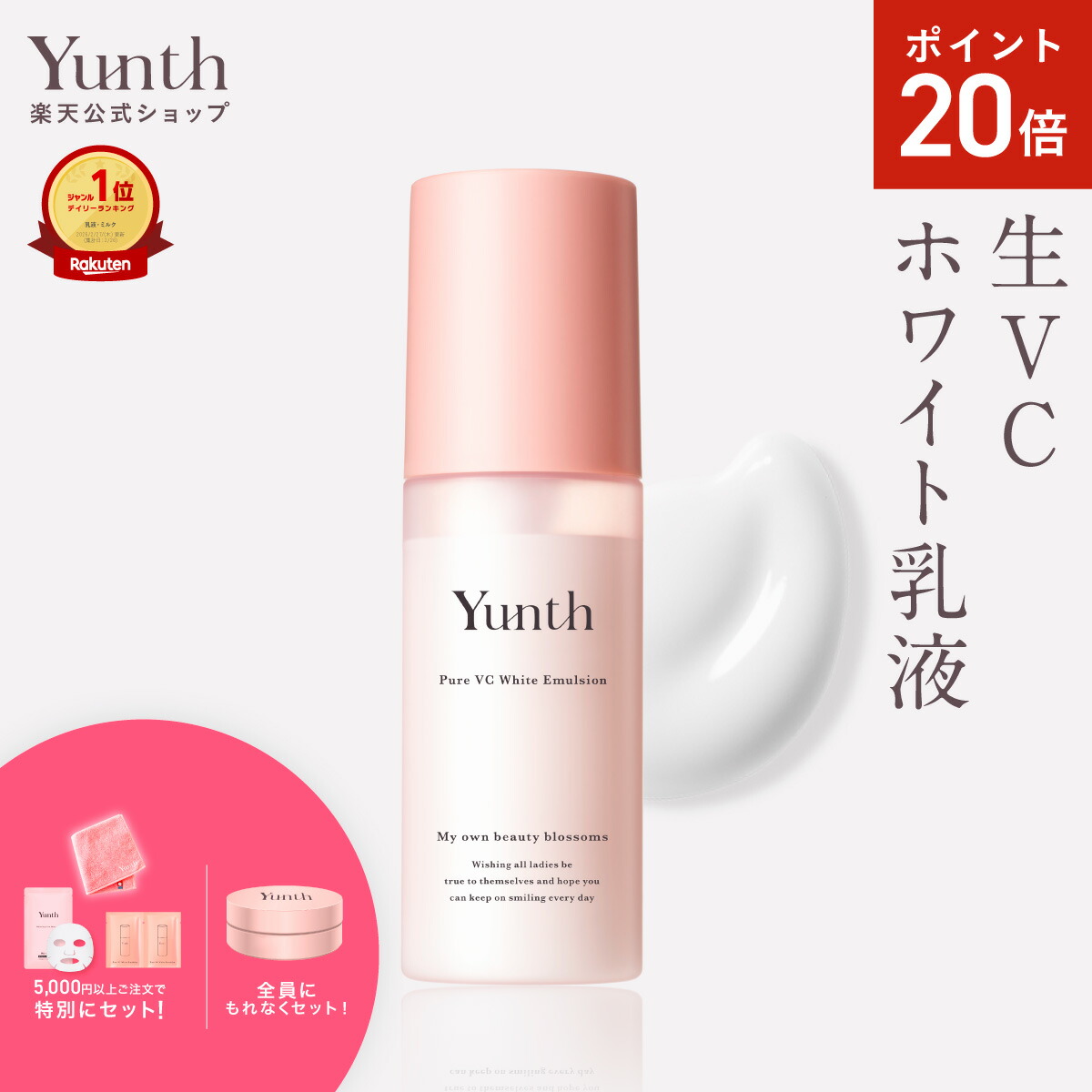 楽天市場】【P20倍+セット27日9:59ﾏﾃﾞ】【公式】Yunth 生VC