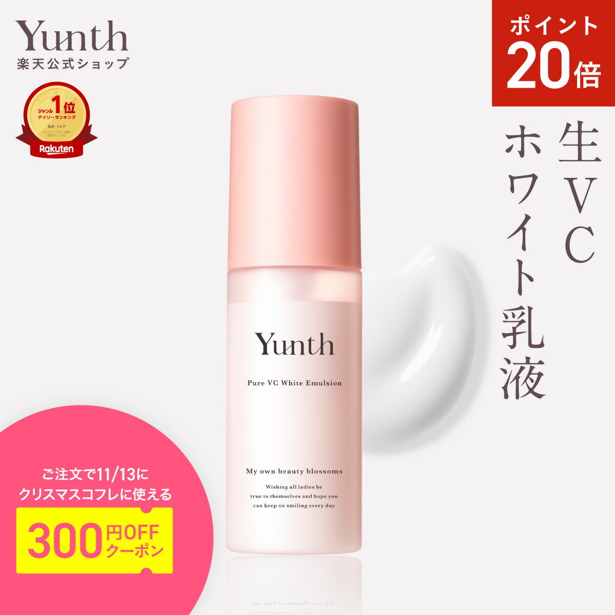 楽天市場】【P20倍31日9:59ﾏﾃﾞ】【公式】Yunth 生VCクレンジング