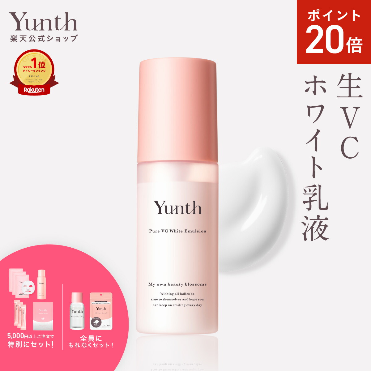 楽天市場】【P30%還元+セット26日9:59ﾏﾃﾞ】【公式】Yunth 生レチノール