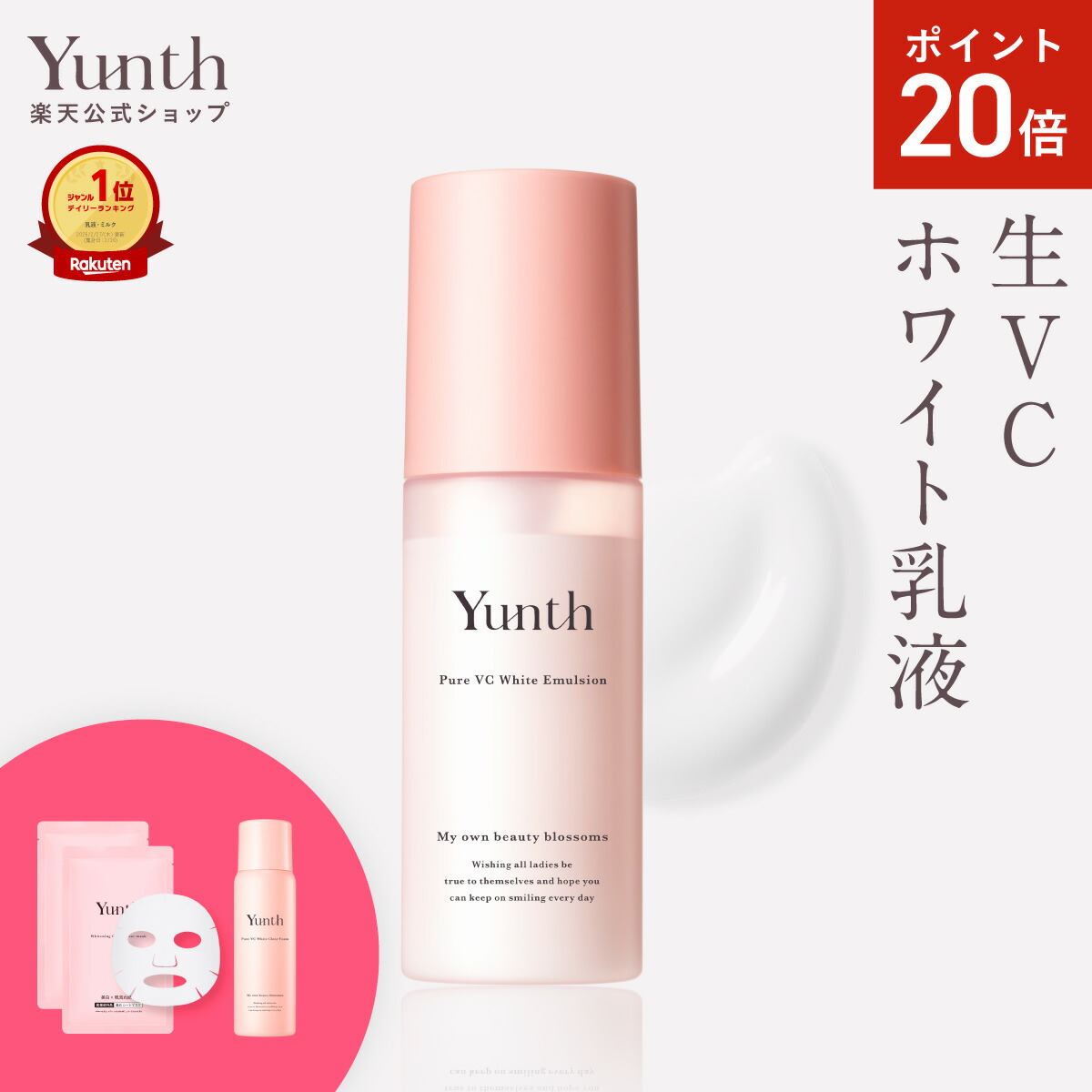 楽天市場】【P20倍+セット31日9:59ﾏﾃﾞ】【公式】Yunth 生レチノール