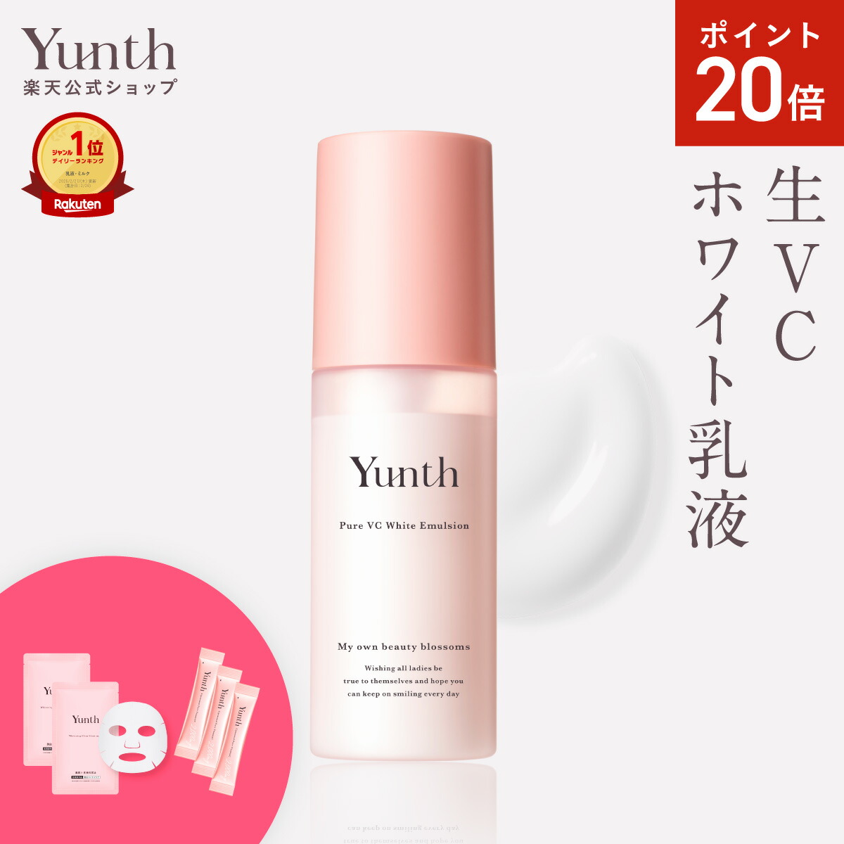 楽天市場】【P20倍+セット2日9:59ﾏﾃﾞ】【公式】Yunth 美白シートマスク