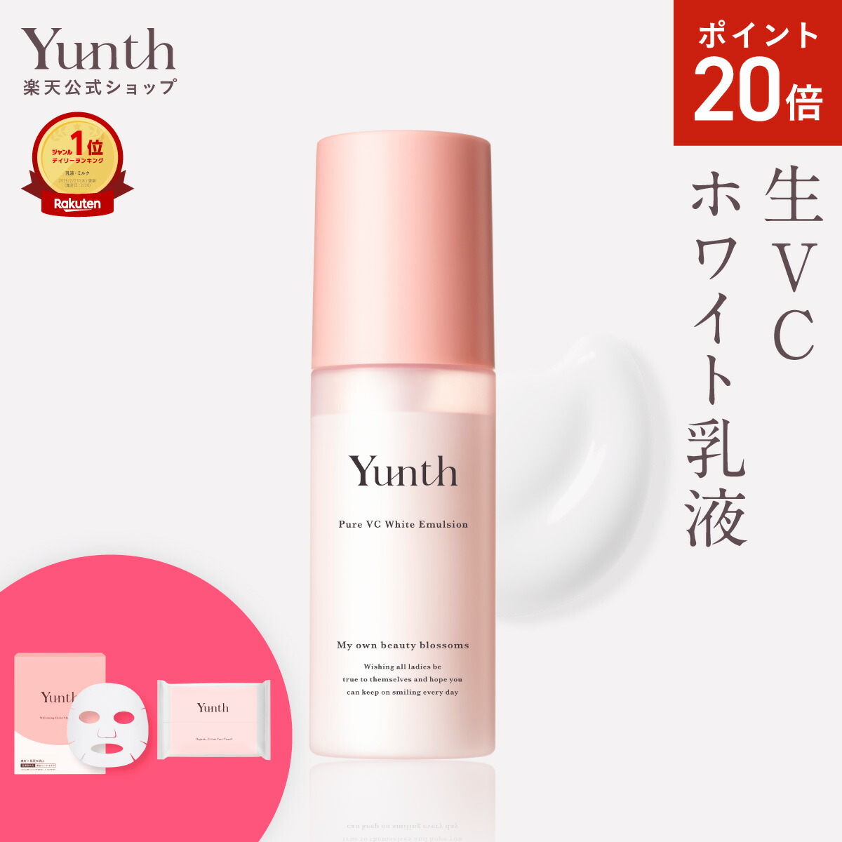 楽天市場】【公式】Yunth 生レチノール美容液 チップ＆デール限定