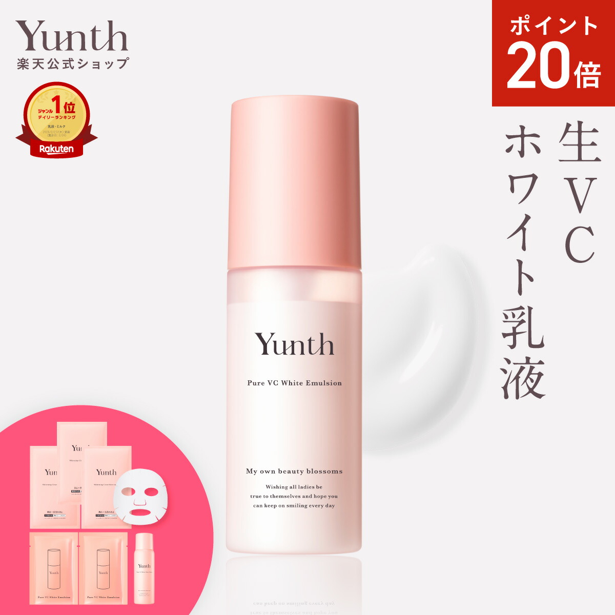 楽天市場】【P20%還元+セット17日9:59ﾏﾃﾞ】【公式】Yunth 生ビタミンC 