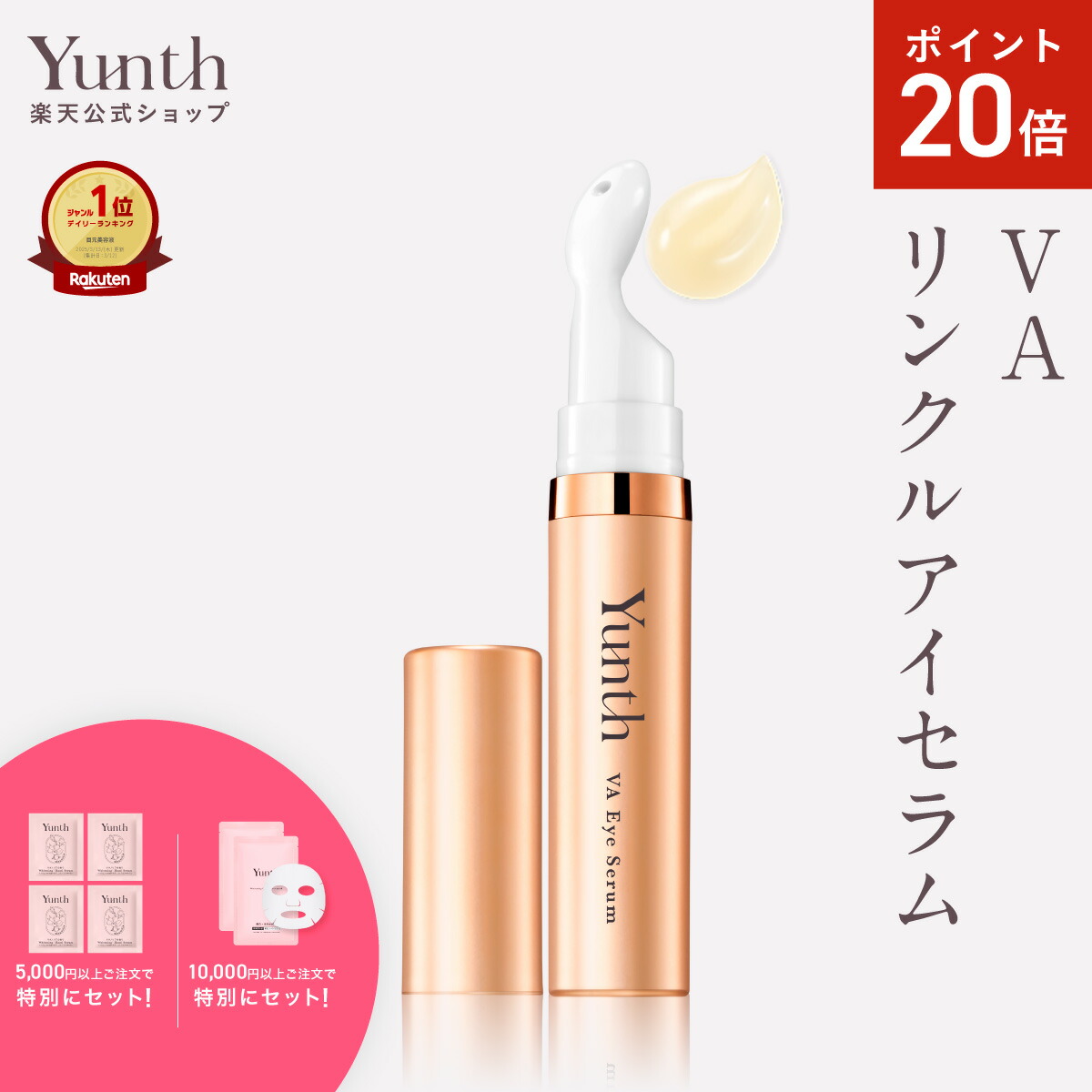 楽天市場】【公式】Yunth 生VC美白美容液 マリー限定パッケージ 1ml×28