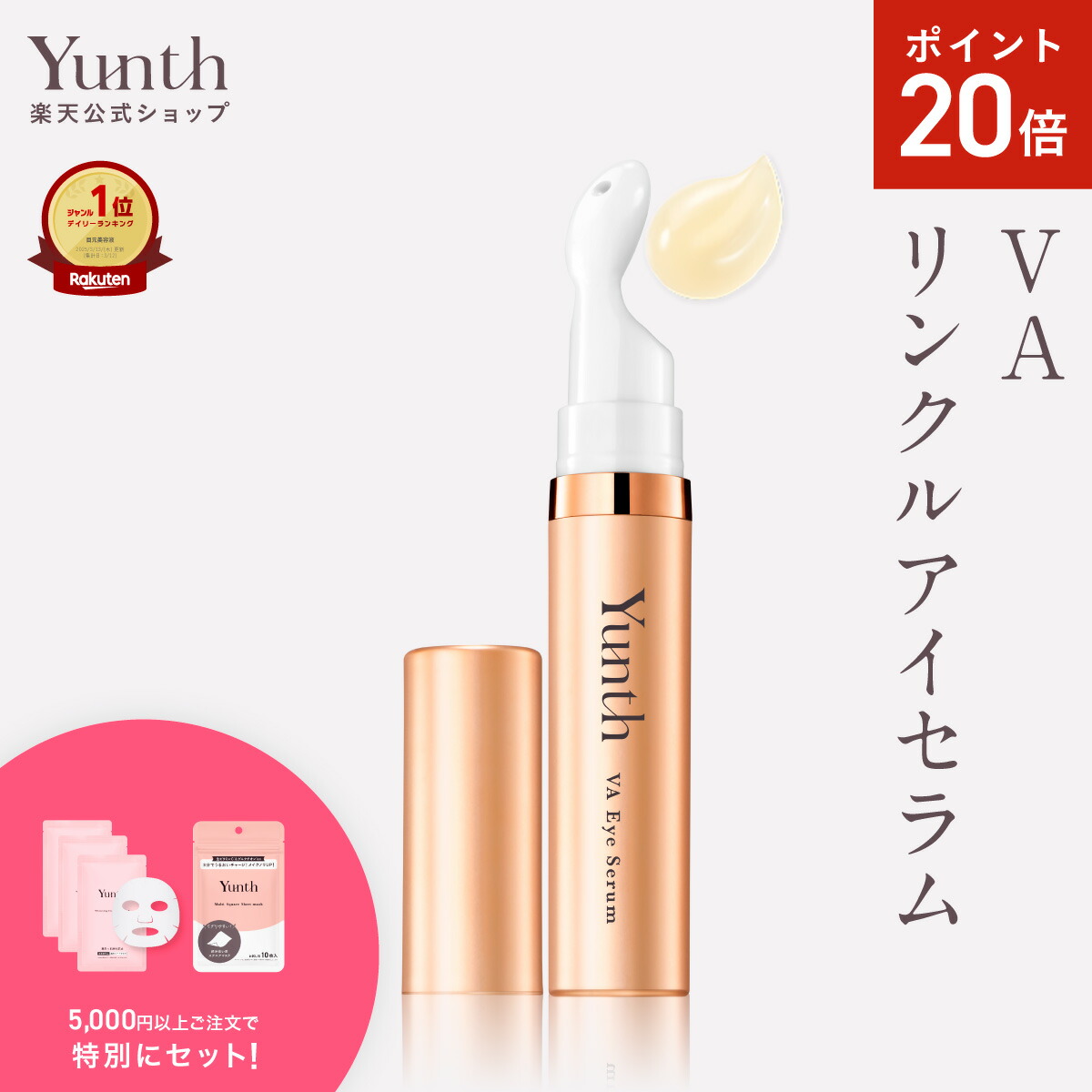 楽天市場】【P20倍+セット24日23:59ﾏﾃﾞ】【公式】Yunth 美白シート