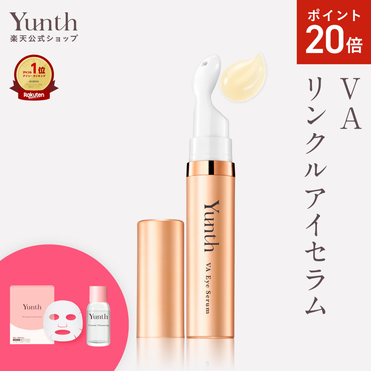 楽天市場】【P20%還元+セット9日23:59ﾏﾃﾞ】【公式】Yunth 生レチノール