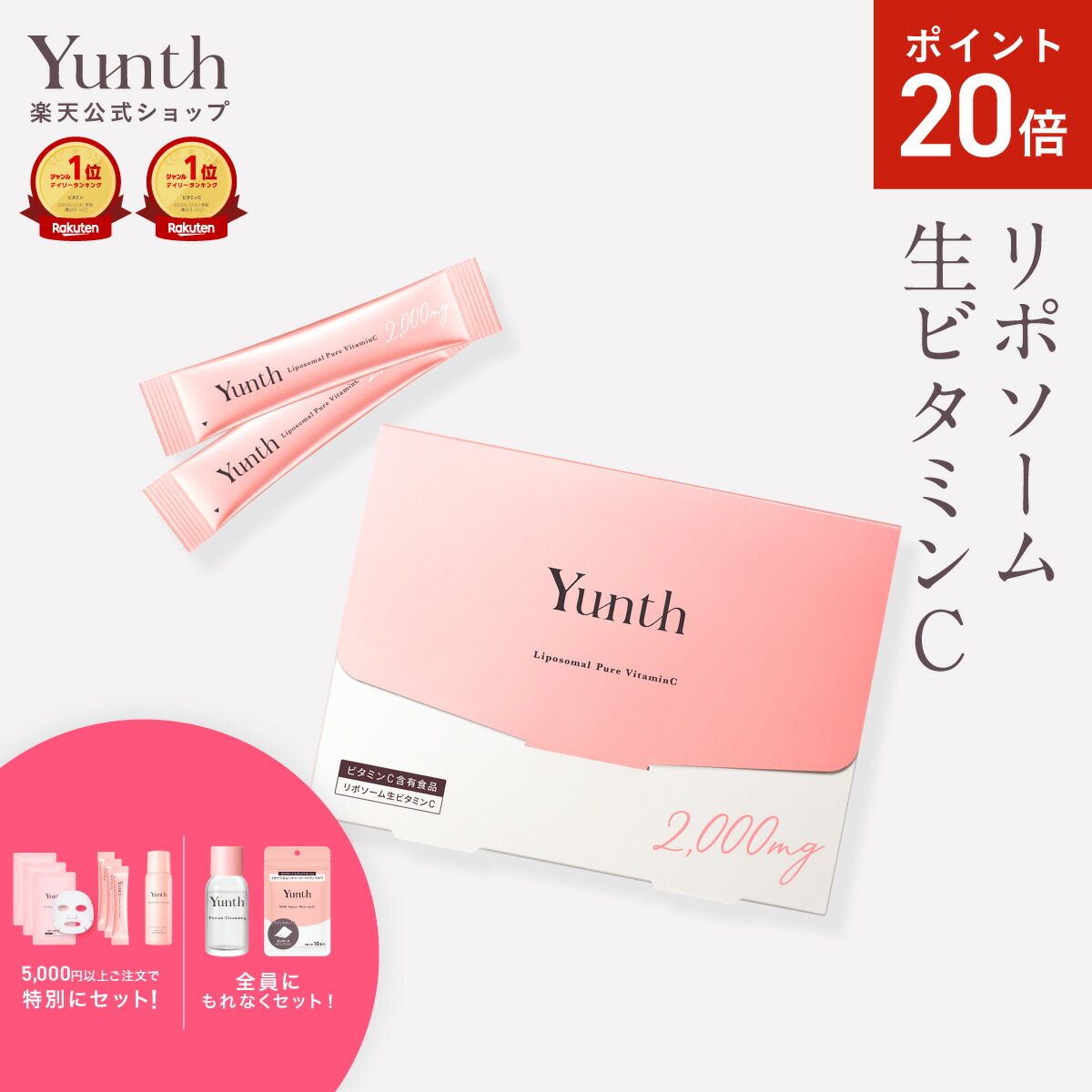 楽天市場】【P20倍+セット27日1:59ﾏﾃﾞ】【公式】Yunth 美白シート