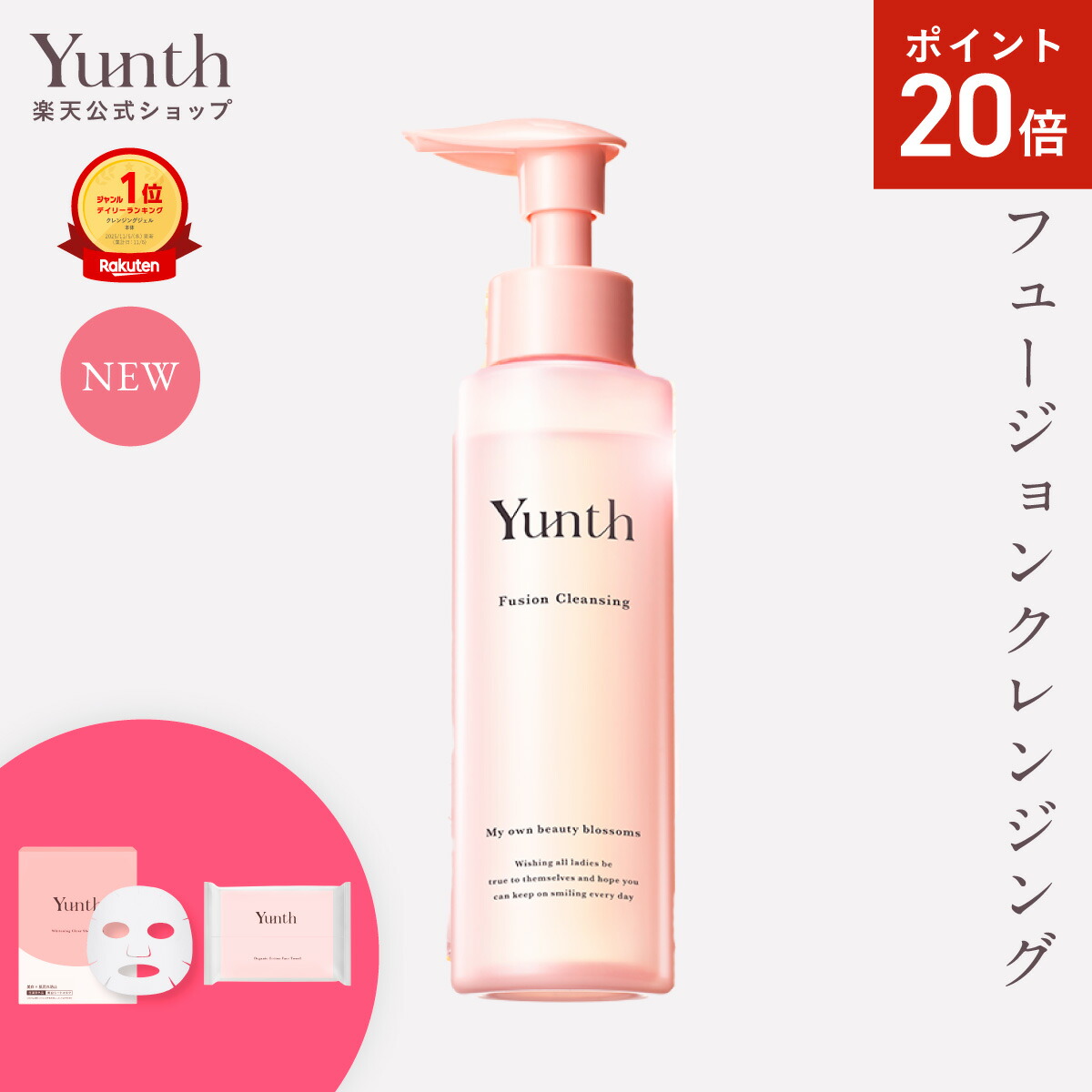 楽天市場】【P20倍+セット23日1:59ﾏﾃﾞ】【公式】Yunth 生VC 美白 化粧