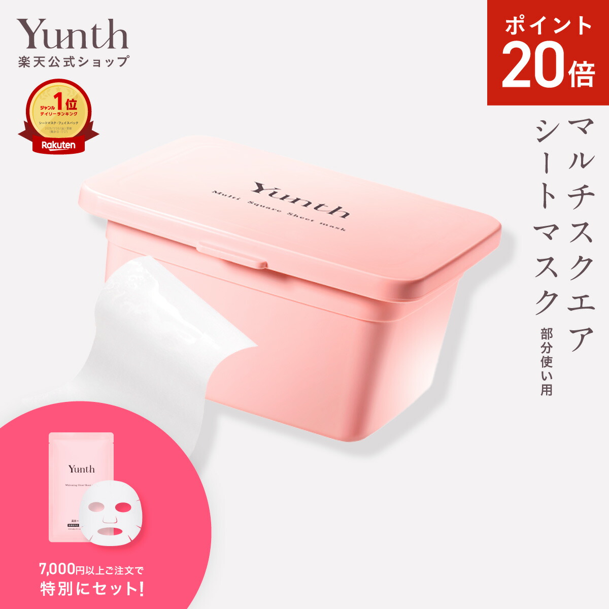 楽天市場】【P20倍+セット15日23:59ﾏﾃﾞ】【公式】Yunth 選べる楽天市場