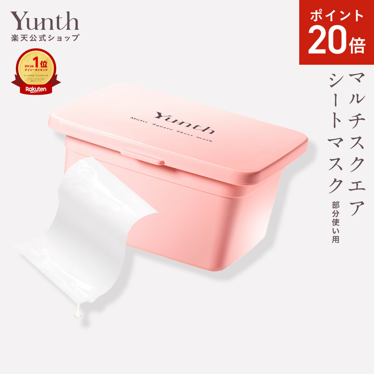 楽天市場】【P20倍+セット19日9:59ﾏﾃﾞ】【公式】Yunth 生VCホワイト