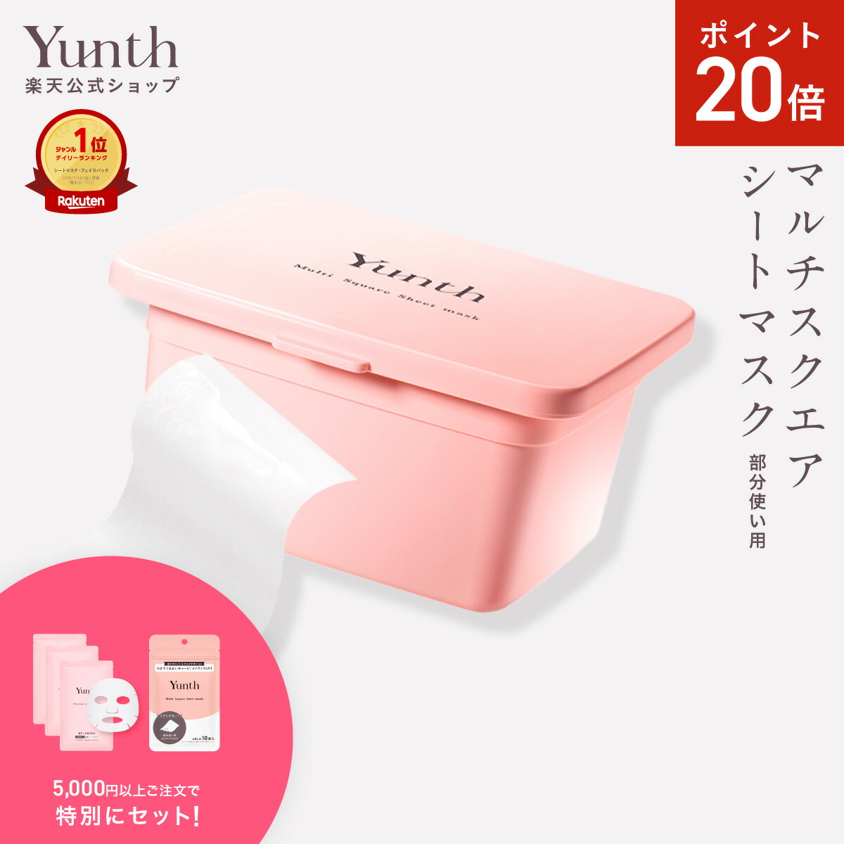 ユンス　未使用　3個セット 楽天市場】【P20倍+セット24日23:59ﾏﾃﾞ】【公式】Yunth 生VC 美白 化粧