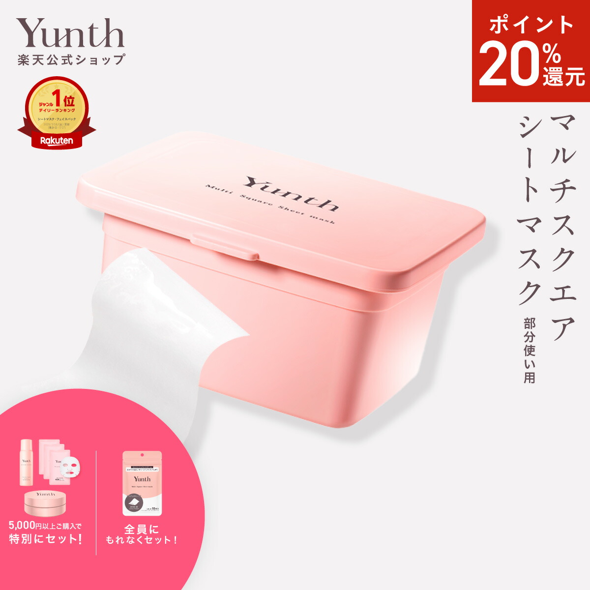 楽天市場】【P20倍+セット14日23:59ﾏﾃﾞ】【公式】Yunth 選べる楽天市場