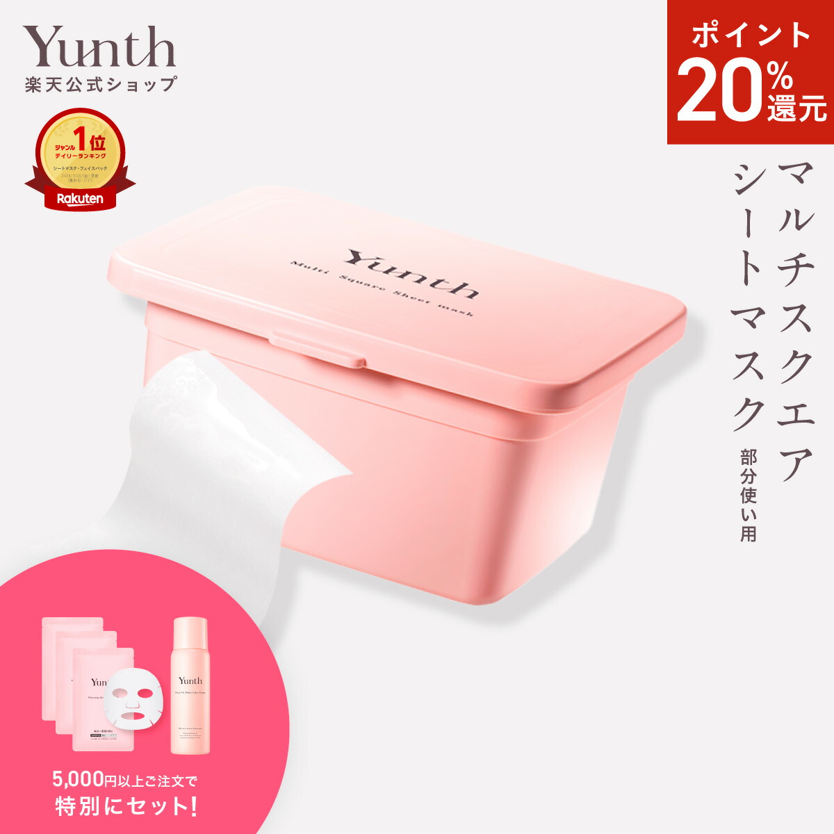 楽天市場】【公式】Yunth SPECIAL GIFT SET | 美容液 化粧水 乳液