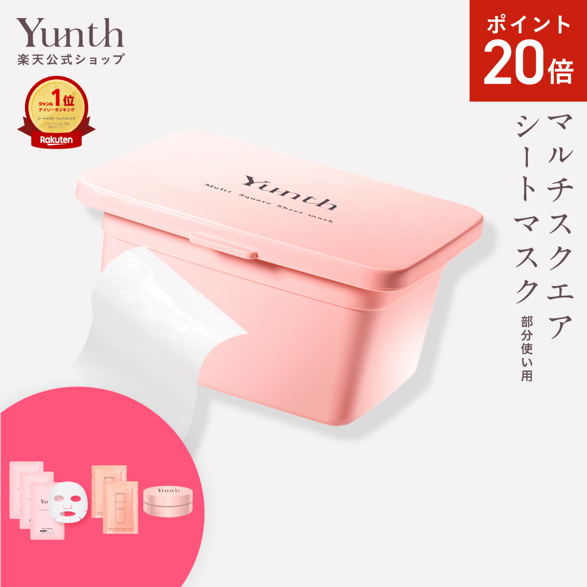 楽天市場】【P20倍+セット26日9:59ﾏﾃﾞ】【公式】Yunth 生VCホワイト