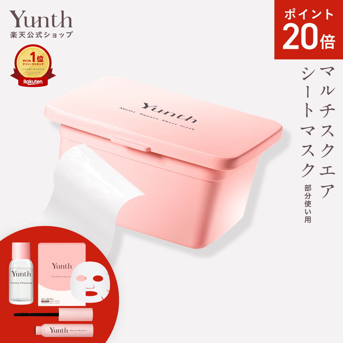 楽天市場】【P30%還元+セット5日23:59ﾏﾃﾞ】【公式】Yunth 選べる楽天