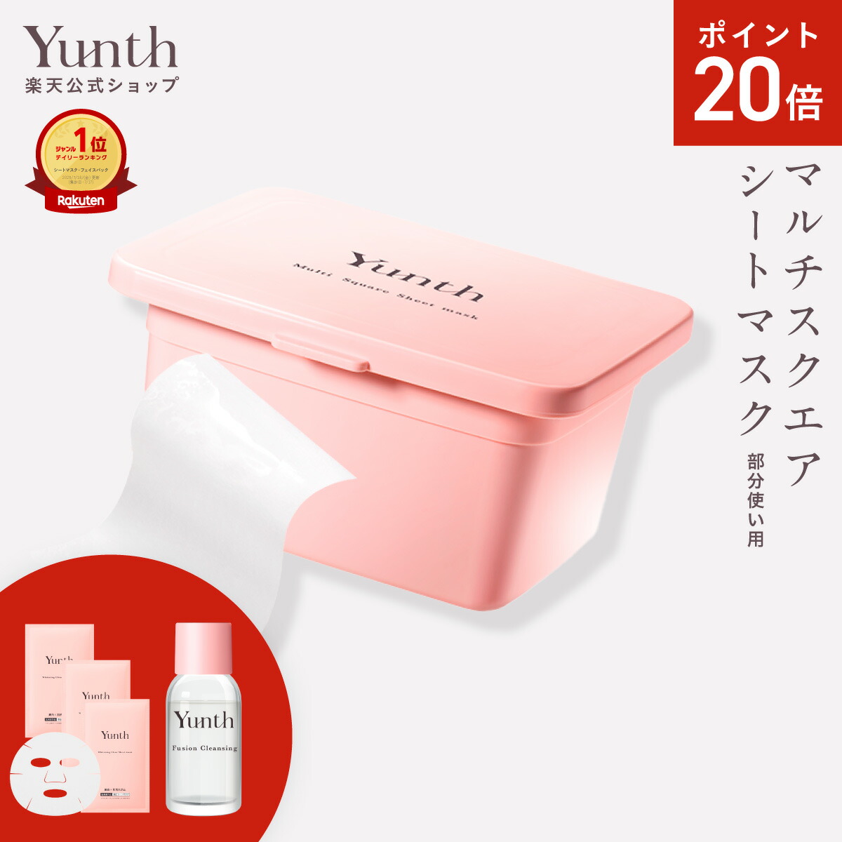 楽天市場】【P30%還元+セット9日23:59ﾏﾃﾞ】【公式】Yunth 選べる楽天