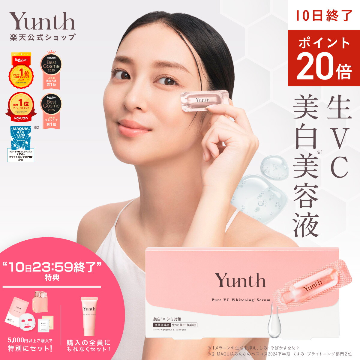 美白シートマスク | Yunth