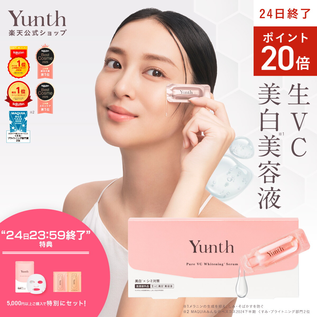 楽天市場】大切なあの人へ褒められ肌ギフトを【公式】Yunth