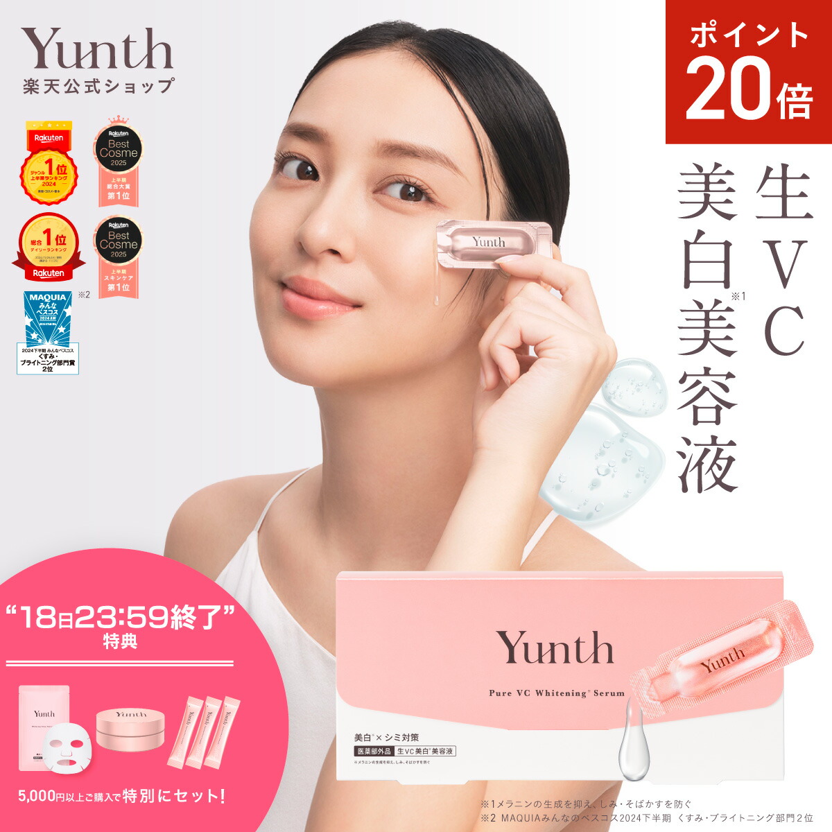 新品 ユンス Yunth生ビタミンC美容液 28包×2セット Yunth 【2個セット】 美容液 ユンス 生ビタミンC 美白美容液 28