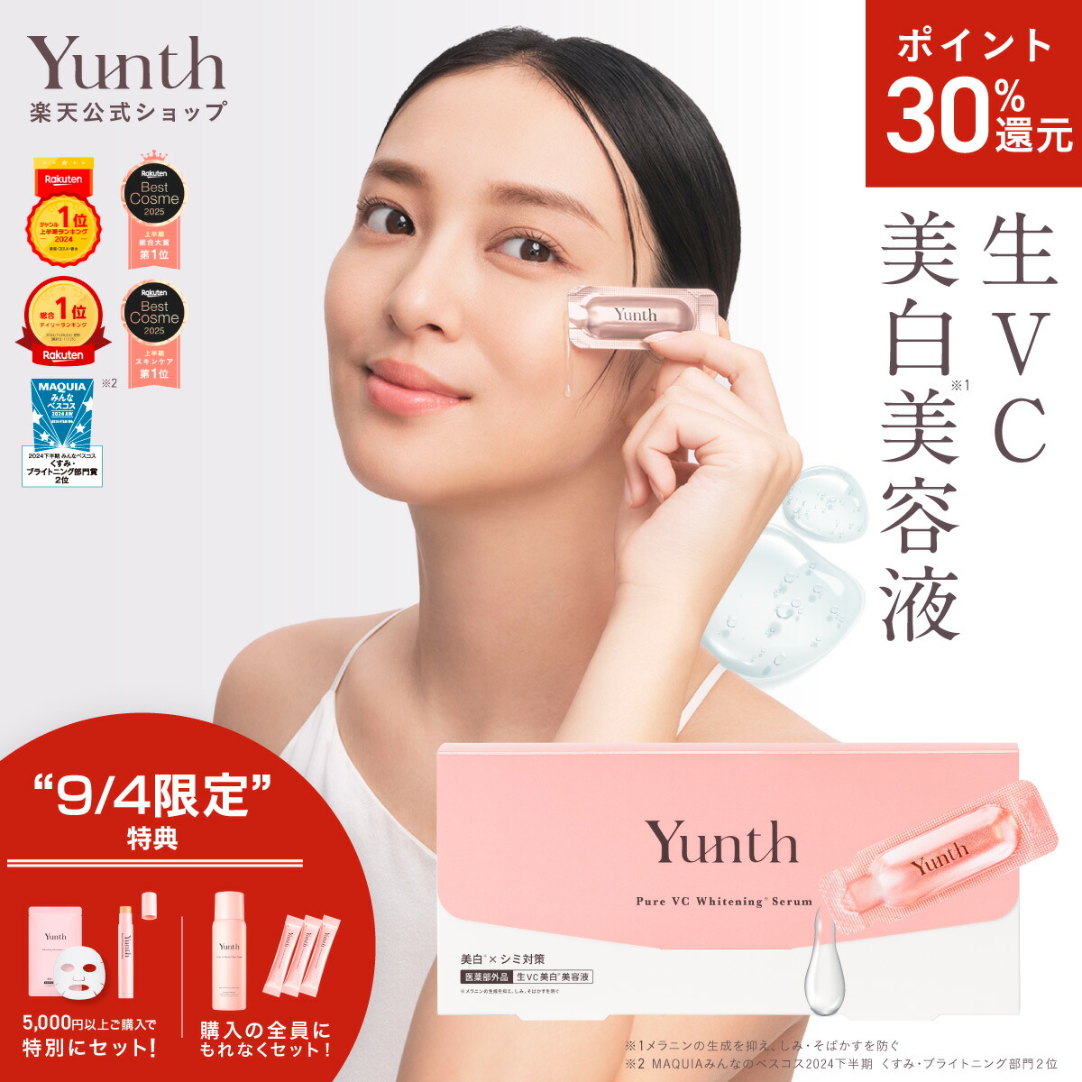 ユンス　美容液　クレンジング　洗顔　化粧水　セット 楽天市場】【P30％還元+セット7日23:59ﾏﾃﾞ】【公式】Yunth