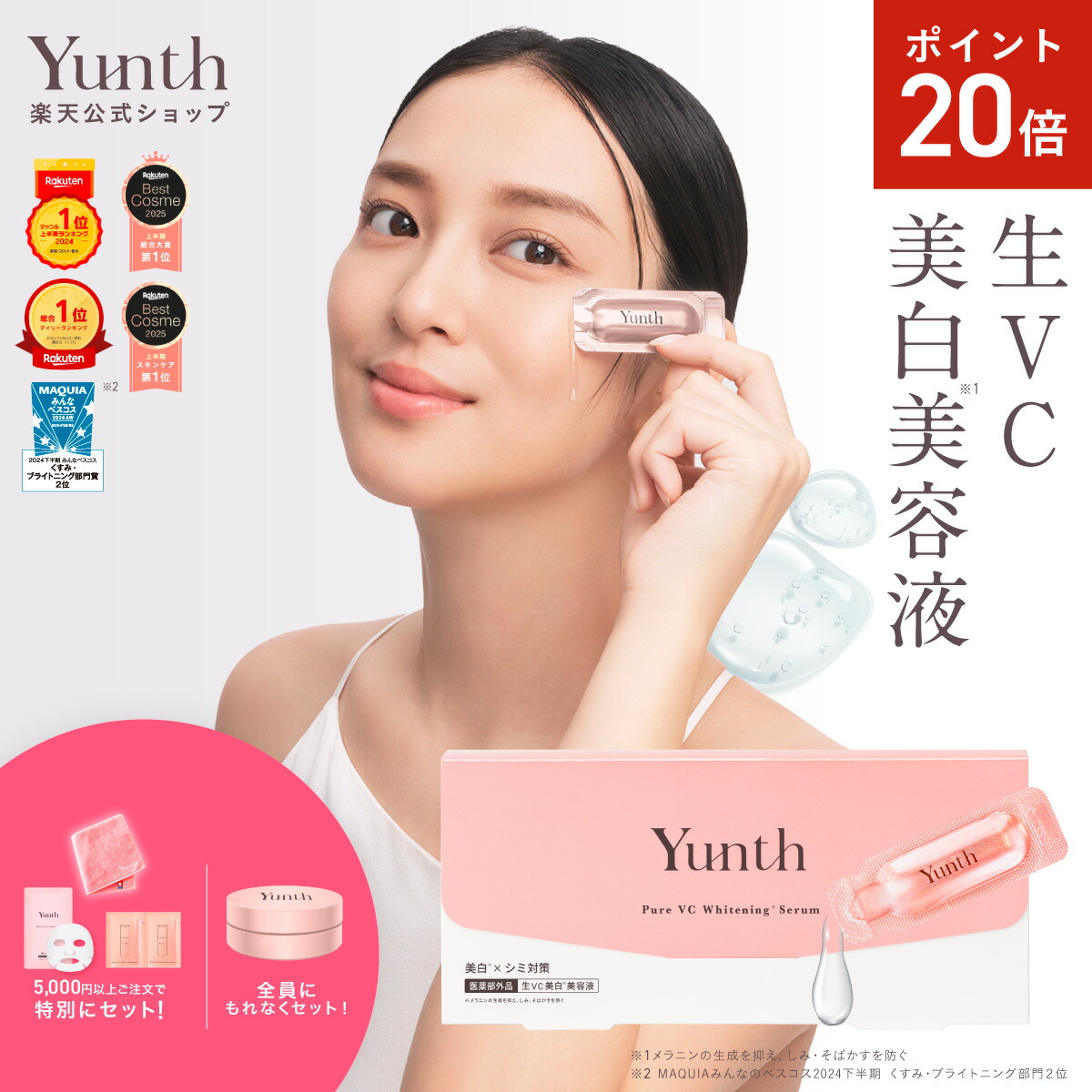 最安‼️ユンス　yunth 美容液　美白美容液　生ビタミンC ホワイトニング 6箱 Yunth ユンス 生ビタミンC 美容液 生VC美白美容液 28包入り 生VC