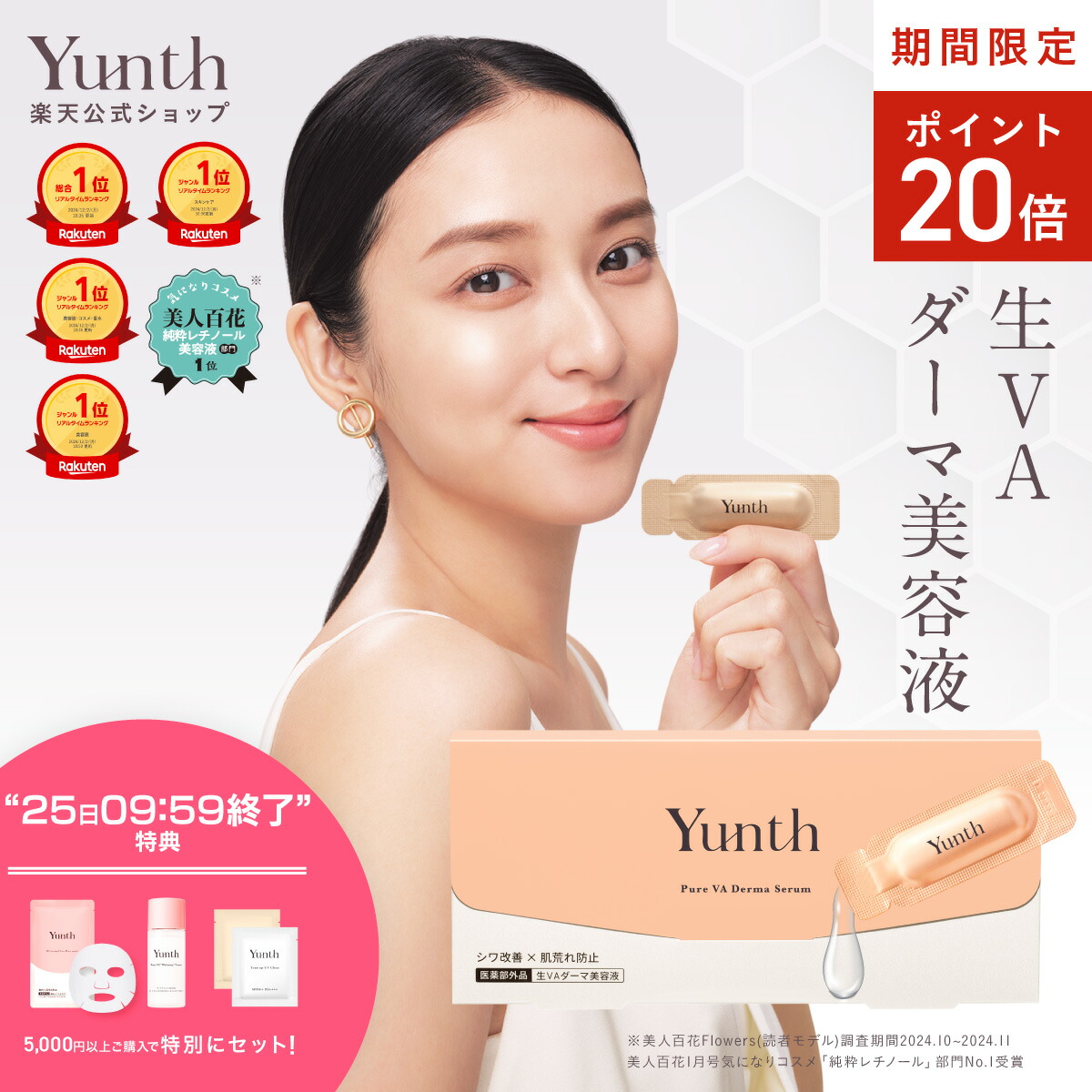 楽天市場】【P20倍+特典付き27日1:59ﾏﾃﾞ】【公式】Yunth 生