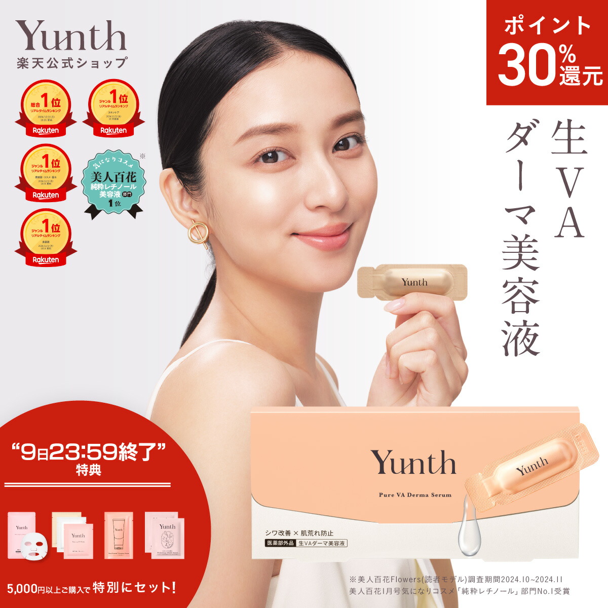 楽天市場】【P30％還元+セット9日23:59ﾏﾃﾞ】【公式】Yunth 生VC
